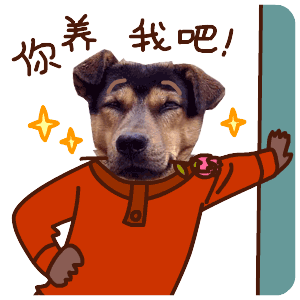 单身狗田汪汪qq表情包
