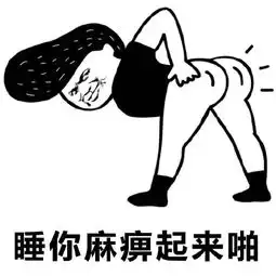 超贱表情包最近流行的搞笑表情