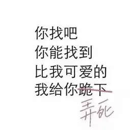 你不是他的对手表情包你不是他的对手微信表情包你不是他的对手qq表情包发表情fabiaoqing.com