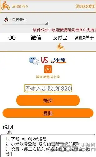 qq运动宝v7.0官网下载运动宝7.0下载v7.0安卓版2265安卓网