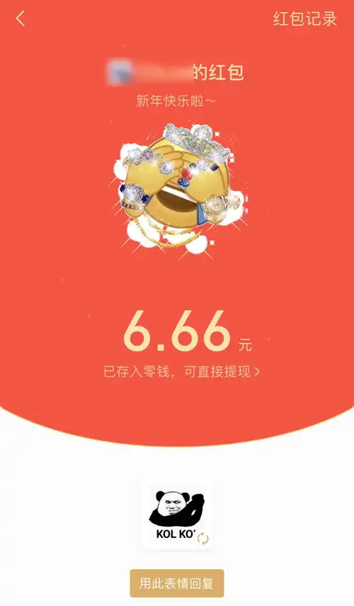 新年快乐红包拿来表情包