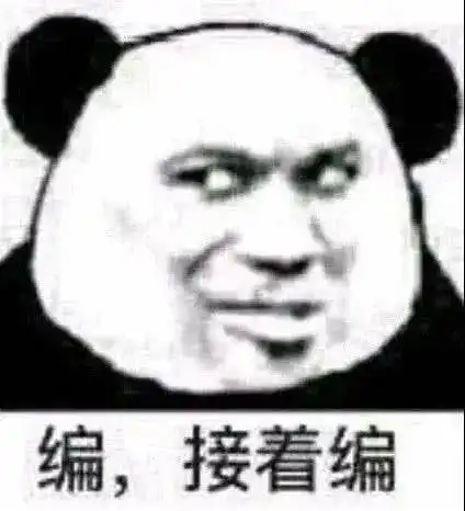 暴漫熊猫人表情包假话