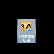 微信打麻将表情包电脑客户端版雷达下载