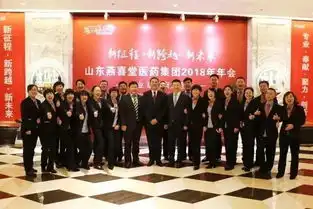 新征程新跨越新旗帜新未来山东燕喜堂2018年年会召开