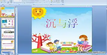 表情包课件ppt园地