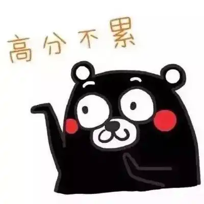 2021高考加油祝福语表情包2021高考高分表情包