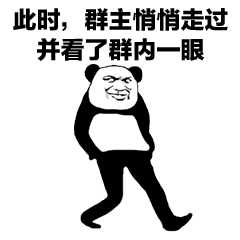 熊猫头表情包提前祝大家圣诞节快乐,红包就不发了,我怕你们领