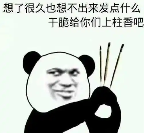 暴漫熊猫人表情包家庭作