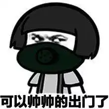 微信表情包戴医药口罩可
