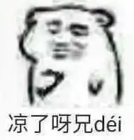 你有哪些非常搞笑的表情包