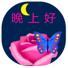 洗去一身的烦恼,愿你舒舒服服睡好觉,梦游到桃花源中,晚安