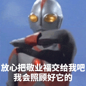 集五福表情包想要敬业福吗加我好友送给你