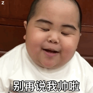 小胖子表情包我靠真不要脸