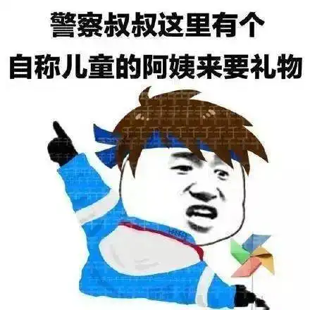 儿童节礼物套路表情包一定能用到