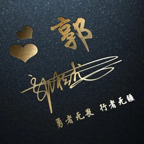 你要的头像已经做好了,三十款精致艺术签名头像,快换上吧