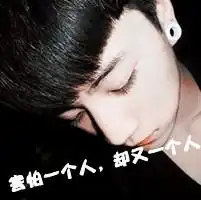 带文字的图片伤感的男生