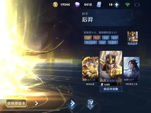 王者荣耀后羿情人节皮肤别急着买,点卷留给它,射手座要乐了