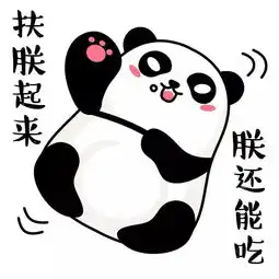国际熊猫日何以解忧唯有滚滚表情包