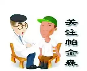 人老了手抖,小心帕金森