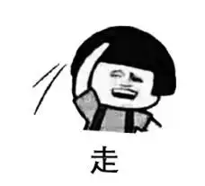 史上最全逛窑子表情包你值得拥有