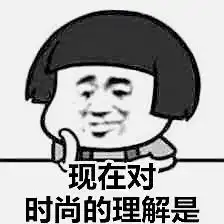 蘑菇头表情包好怀念小时候的时光,没有手机没有微信没有套路