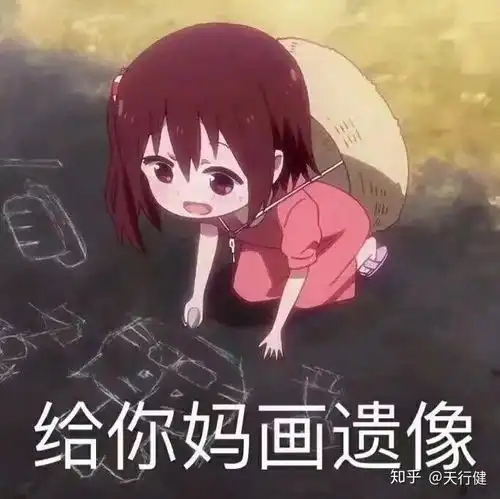 有什么让人拍案叫绝的傻吊表情包