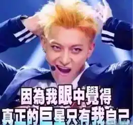 谢晓飞破产让黄子韬崩溃癫狂,靠放飞自我圈粉也是很厉害了