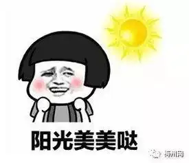 34c五华又热又湿桑拿天来了