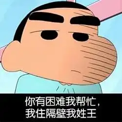 蜡笔小新请求加入你的表情库参加战斗小姐,我是来偷你的心的