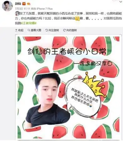 王者荣耀行走的表情包触手剑仙照片被疯狂恶搞