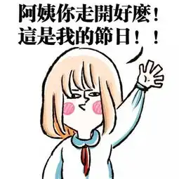 好想告老师表情包