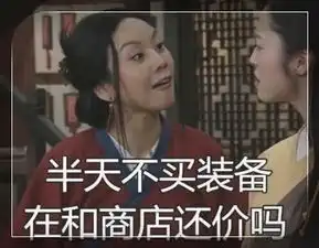 武林外传吐槽玩王者大坑,被制作成表情包,网友怕了少年