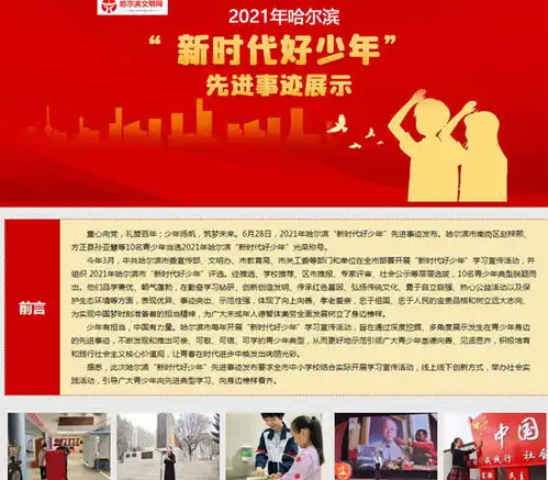 中国文明网.黑龙江