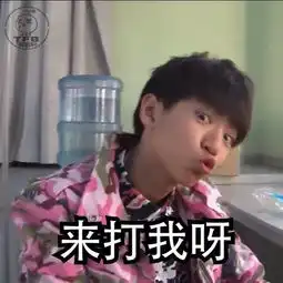 王俊凯表情,图片来自tfb节操资源分享站堆糖,美好生活研究所