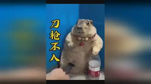 土拨鼠哪吒,快点收了我吧