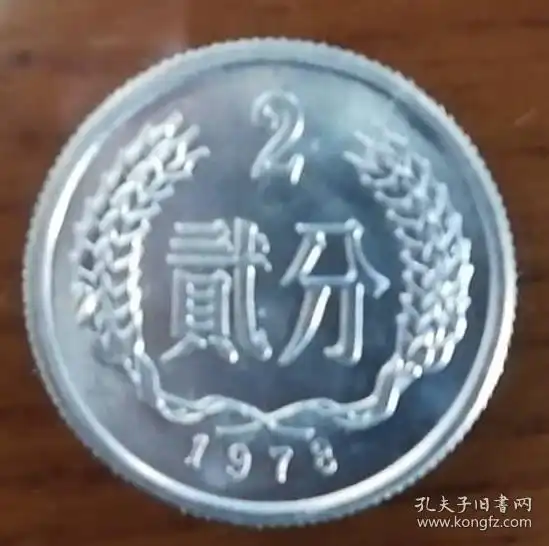第三版人民币硬币宝钢老王的书摊孔夫子旧书网