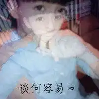 男人无聊图片大全带字微信头像图片大全