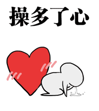 暴走文字gif表情包