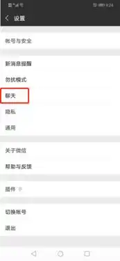 华为手机不能看微信视频怎么办