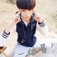 给我发个几张小清新男生的qq头像或者是华晨宇的谢谢了