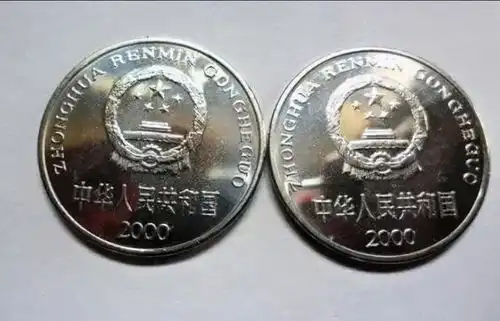 口袋里的一元硬币,如是这样的,单枚120元,你兜里有吗