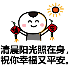 胡巴动态图表情包祝福语