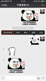 收藏表情包微信