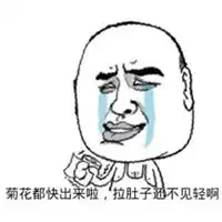 虚脱表情包