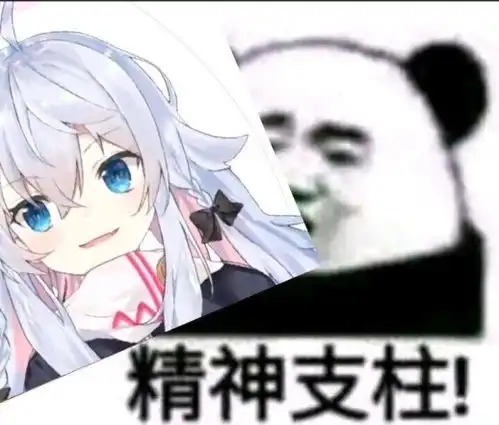 动漫肯定表情包神无