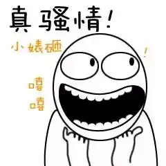 在朋友圈,你有那话意儿吗