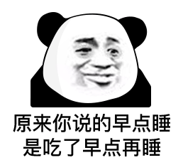 熊猫头表情第二十七弹