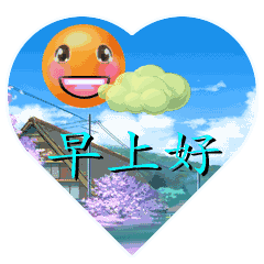 最新早安表情动态图片