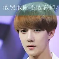 qq头像大家都爱的exo驯鹿头像帅气exo奶包萌第3页