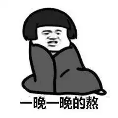 广工商的人,每天晚上都在熬些什么